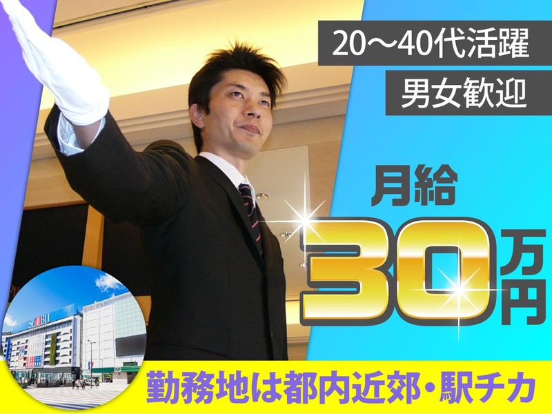 株式会社ライジングサンセキュリティーサービス池袋BASEの求人・転職情報