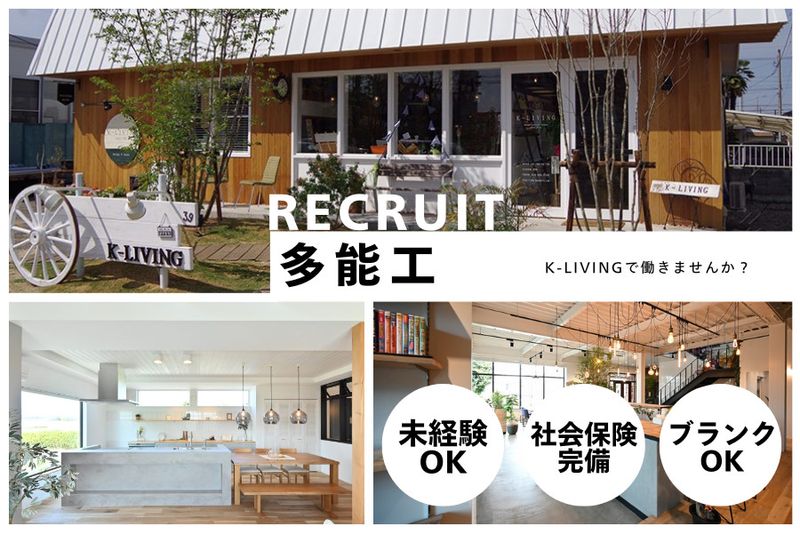 株式会社川堀工務店の求人・転職情報