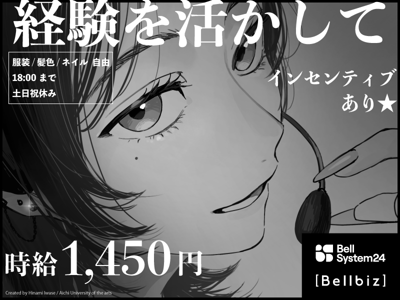 株式会社ベルシステム24の求人・転職情報