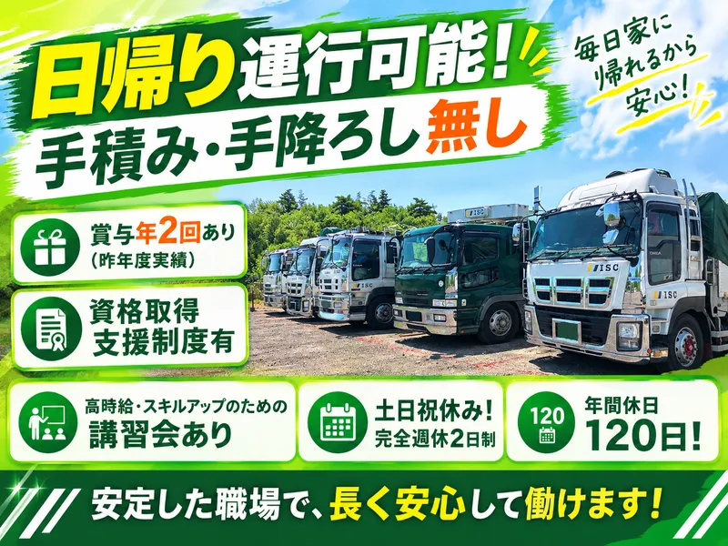 株式会社アイエスシーの求人・転職情報