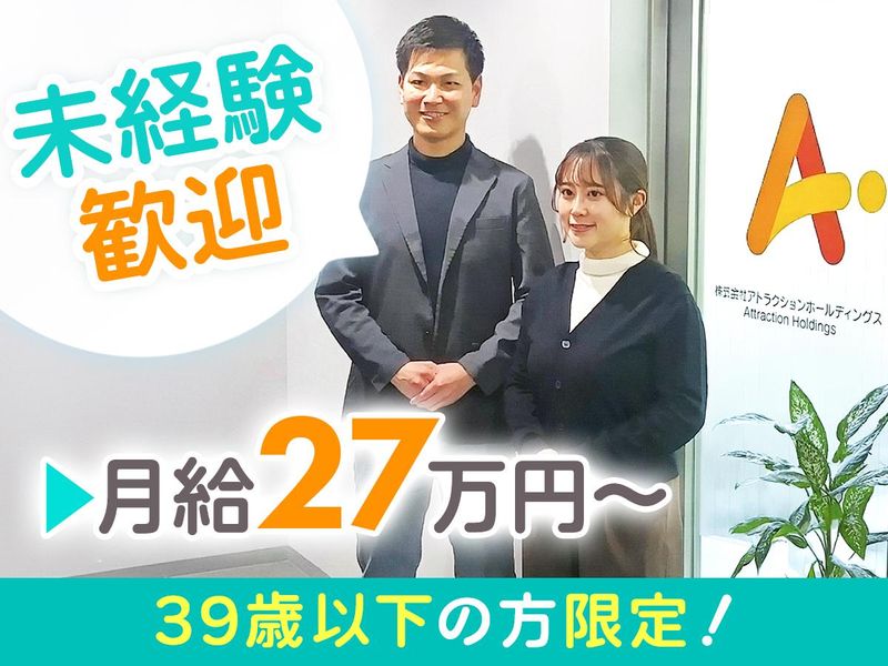 株式会社アトラクションホールディングスの求人・転職情報