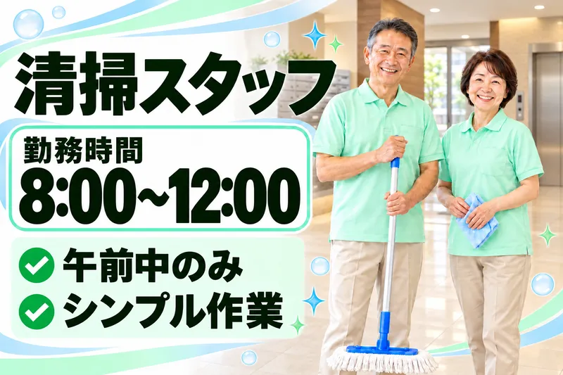 東葉ビル管理株式会社 【勤務地】ルフォンプログレ南大塚のアルバイト・バイト求人情報