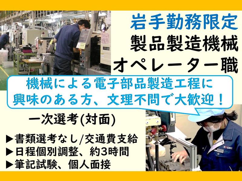 モルデック株式会社