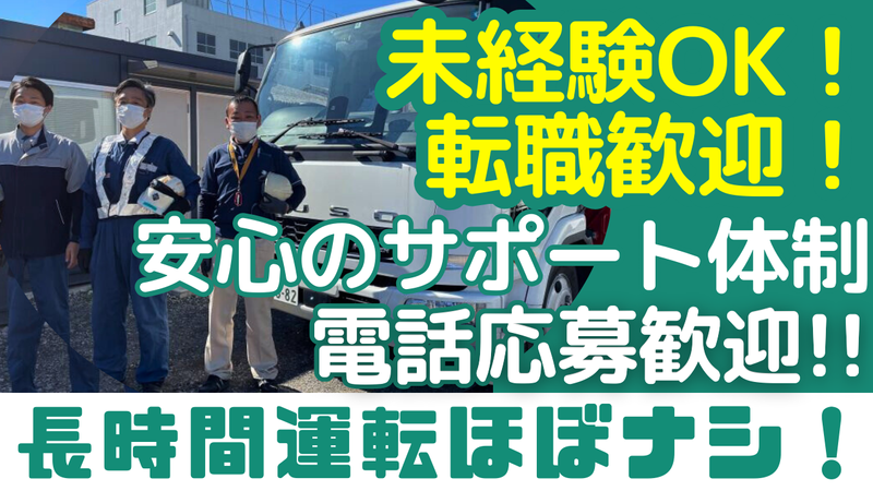 オリックス自動車株式会社 トラックレンタル千葉北営業所の派遣求人情報