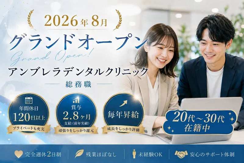 医療法人社団　宝樹会の求人・転職情報
