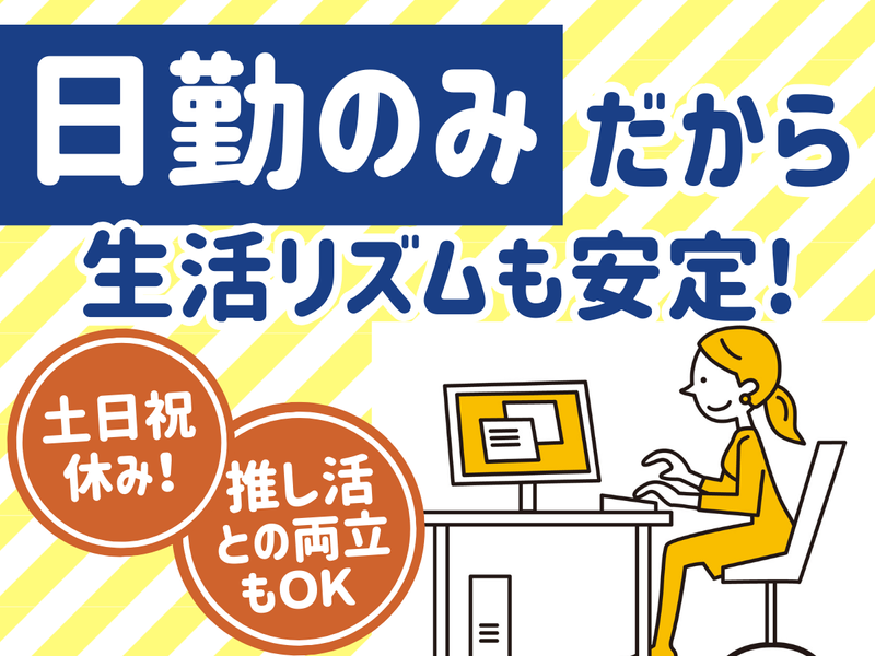 株式会社オオツカ(派遣先/小牧市)のアルバイト・バイト求人情報-02