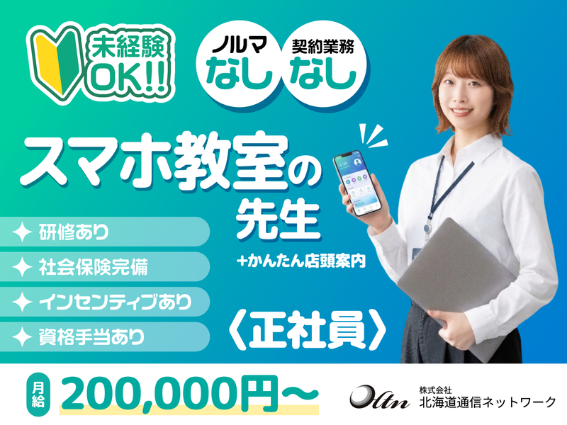 株式会社北海道通信ネットワークの求人・転職情報