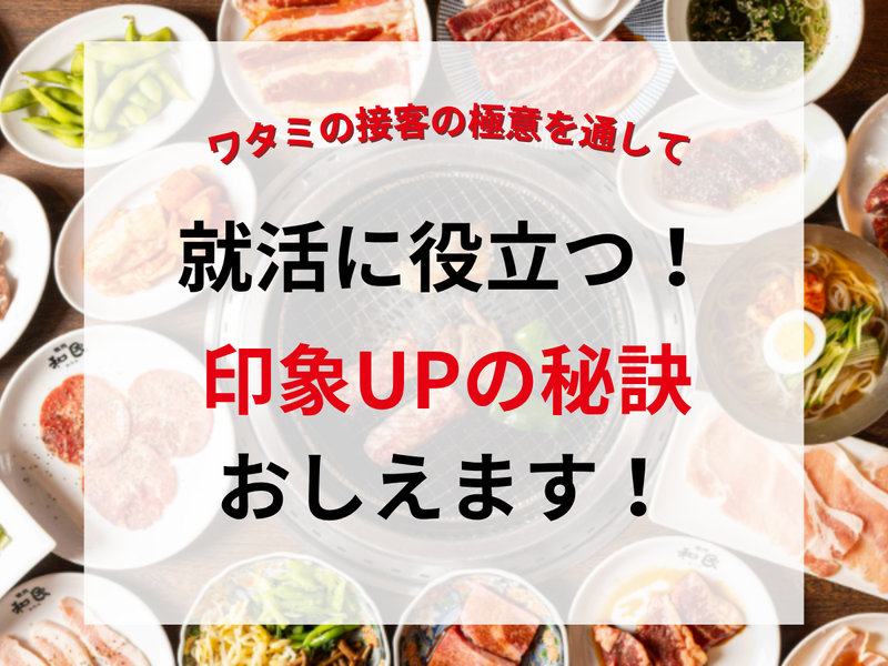 ワタミ株式会社