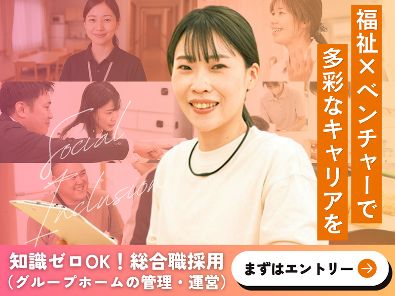 ソーシャルインクルー株式会社