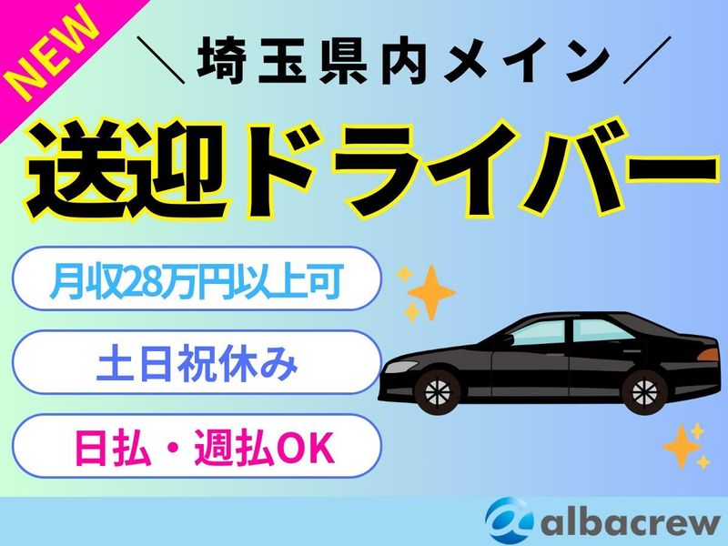 株式会社アルバクルー【125】