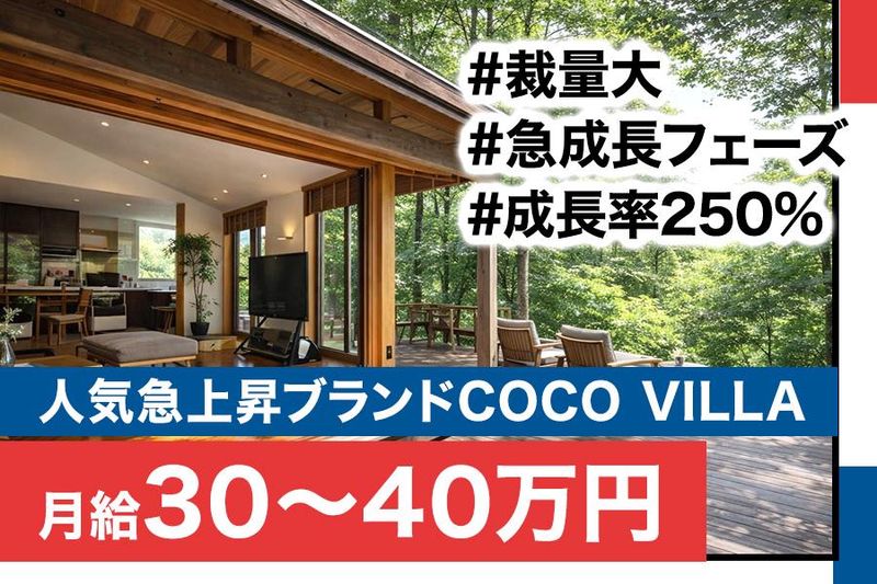 ココザス株式会社の求人・転職情報