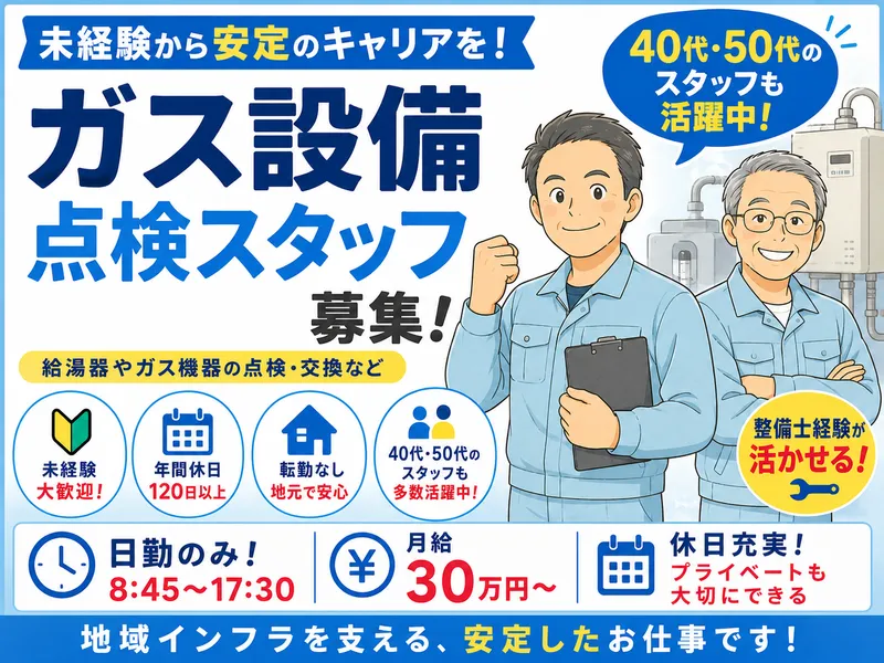 株式会社公友住機の求人・転職情報