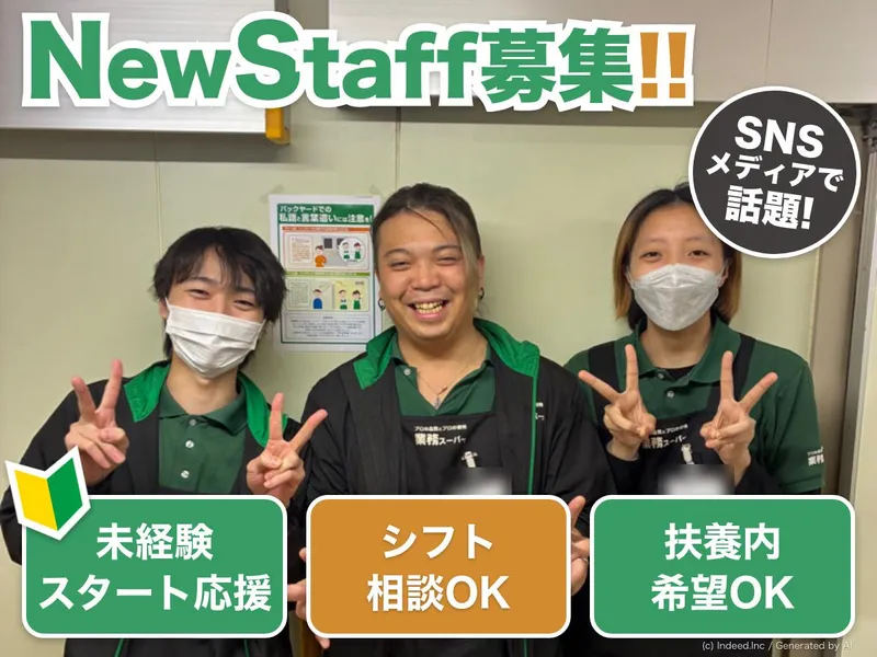 業務スーパー磯子丸山店のアルバイト・バイト求人情報