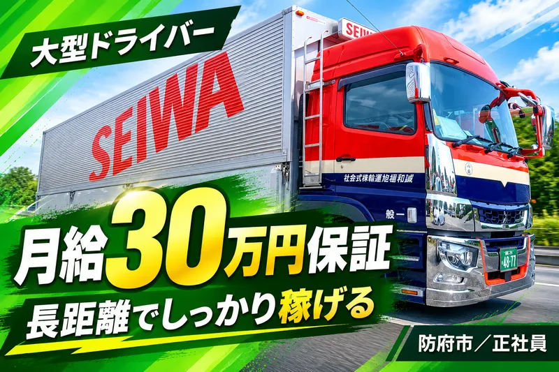 九州誠和梱枹運輸株式会社の求人・転職情報