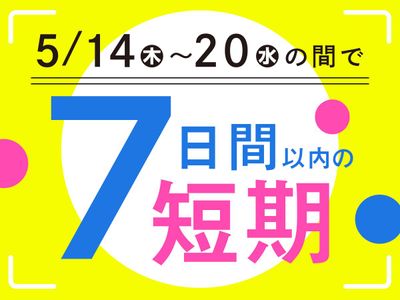 日雇い　バイト　5月13日　11000円にて。 東京都 23区の短期 アルバイト 5月の求人情報｜Indeed（インディード）
