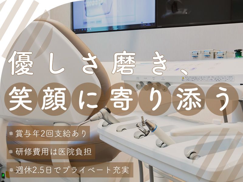 まつき歯科クリニックの求人・転職情報