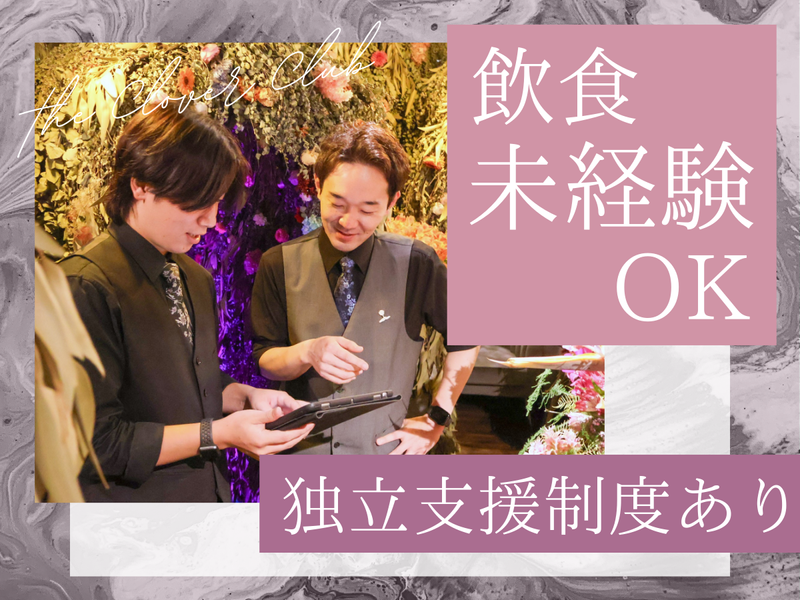 EBISU FLOWER PARK(名古屋BAR店)のアルバイト・バイト求人情報-05