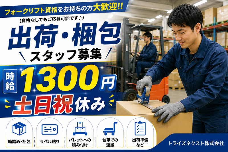 トライズネクスト株式会社