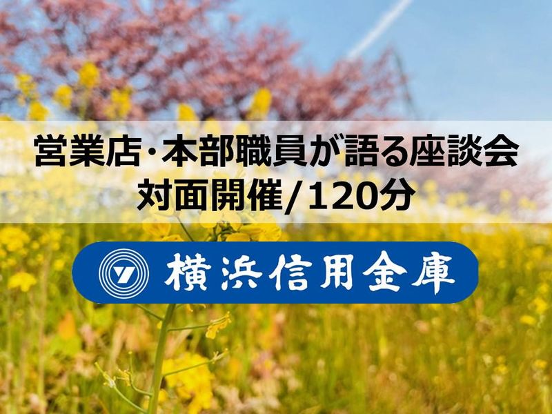 横浜信用金庫