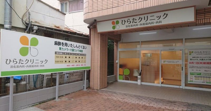 医療法人好友会　ひらたクリニックのアルバイト・バイト求人情報-03