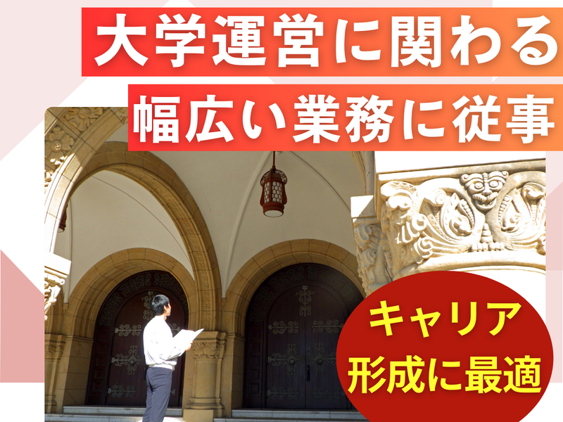 国立大学法人一橋大学のアルバイト・バイト求人情報-04