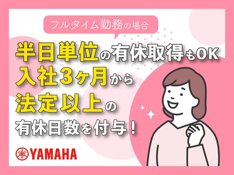 ヤマハ発動機ビズパートナー株式会社/1-20751413-1のアルバイト・バイト求人情報-03