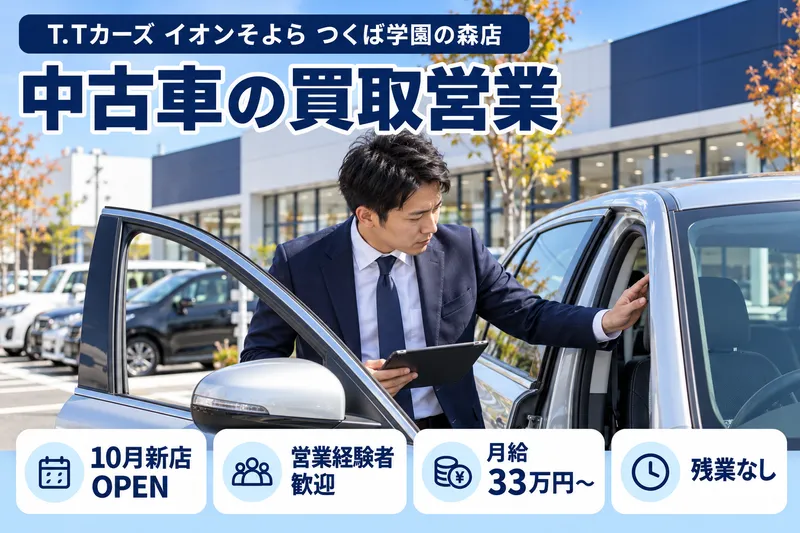 株式会社トーサイホールディングスの求人・転職情報