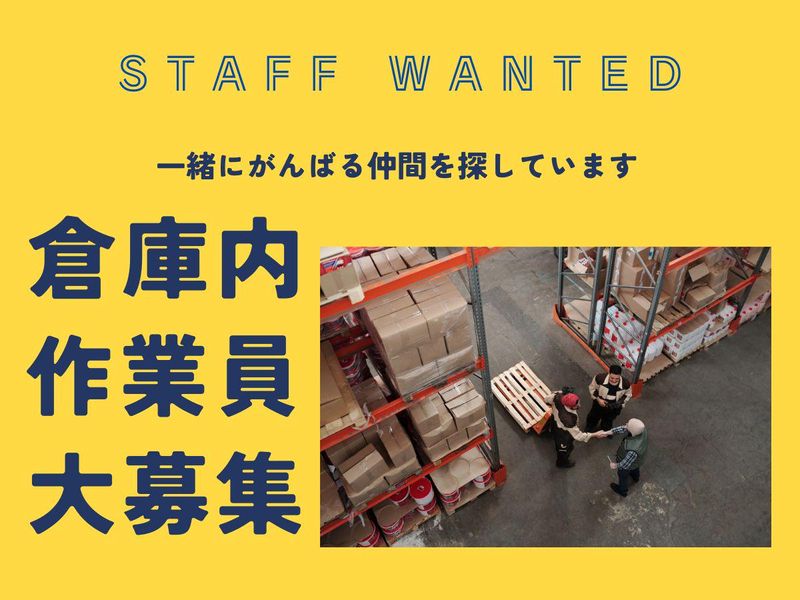 三新物流(株)　浦添市牧港/物流倉庫の派遣求人情報