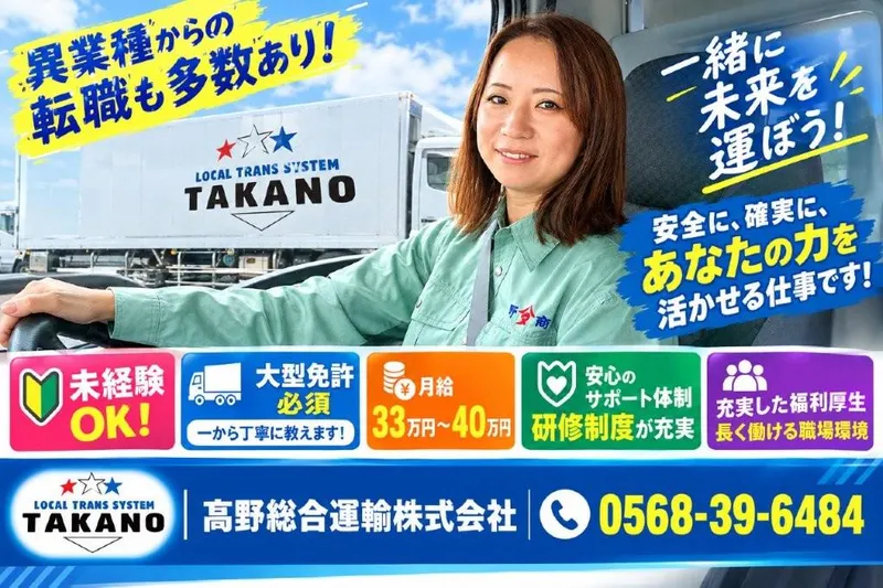 髙野総合運輸株式会社の求人・転職情報
