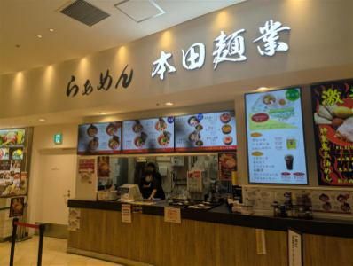 本田麺業　ららぽーと新三郷店のアルバイト・バイト求人情報-02