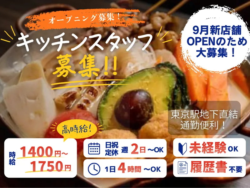 鶏おでん 清水のアルバイト・バイト求人情報