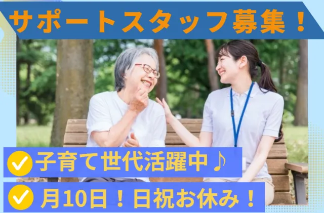 社会福祉法人こうほうえん　コーシャハイム向原のアルバイト・バイト求人情報