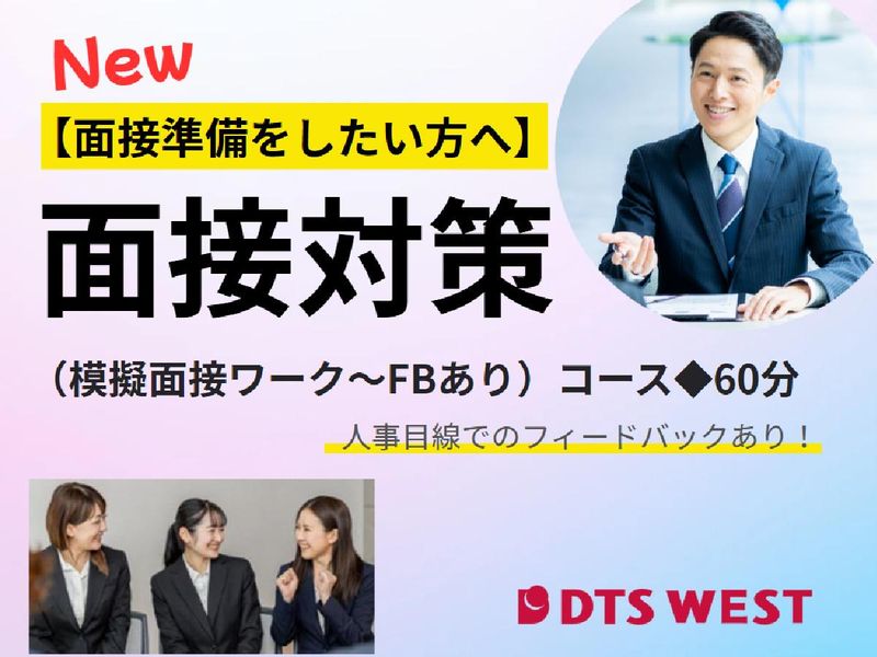 株式会社DTS WEST