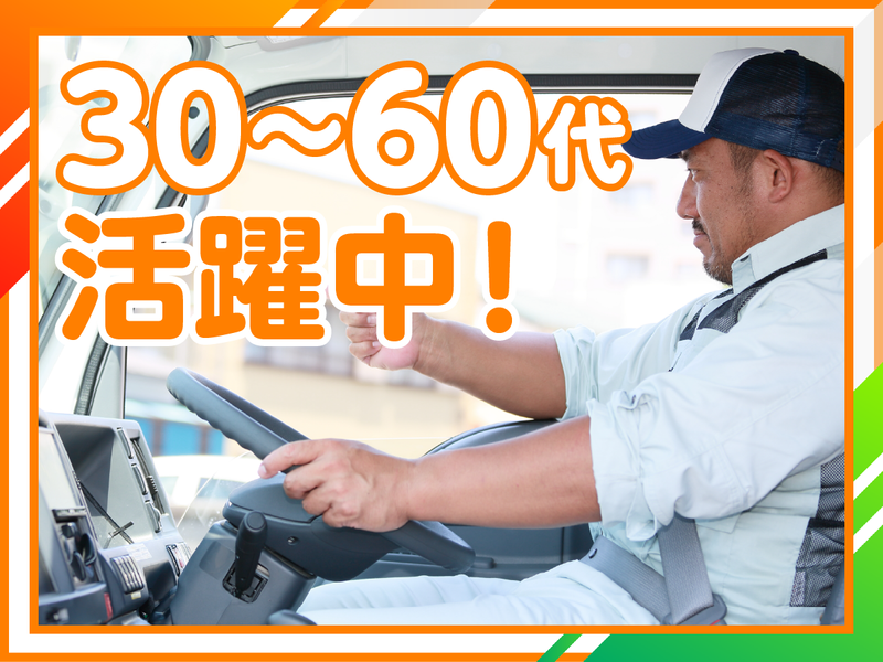 株式会社三急運輸　八潮物流センター