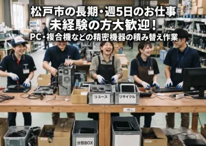 SBSスタッフ株式会社のアルバイト・バイト求人情報
