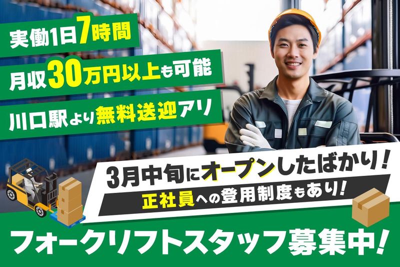 株式会社ダイエーコムネット　川口事業所のアルバイト・バイト求人情報-01