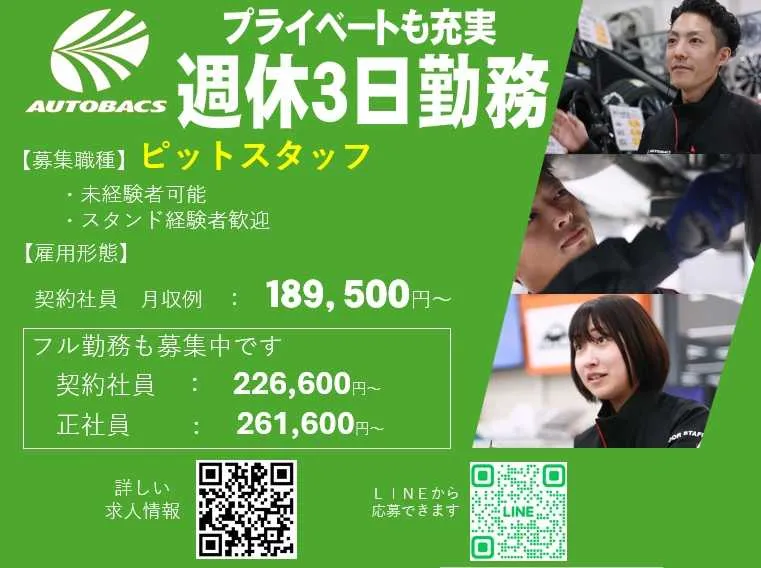 株式会社北日本オートバックスの求人・転職情報