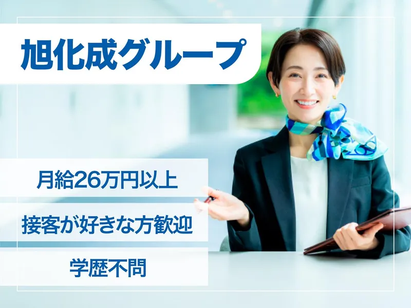 旭化成アミダス株式会社の求人・転職情報