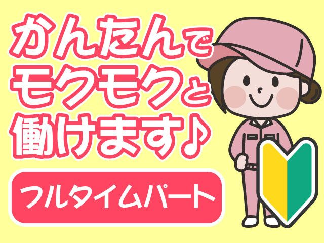 株式会社ダイテックのアルバイト・バイト求人情報-02