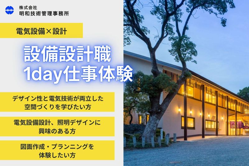 株式会社明和技術管理事務所