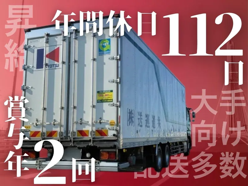 共通Ｆロジ株式会社の求人・転職情報