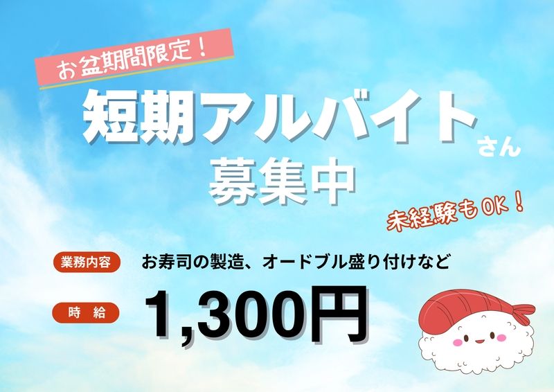 アルビス　大久保店の求人・転職情報