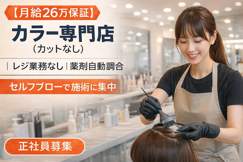 有限会社オムフォーヘアーの求人・転職情報
