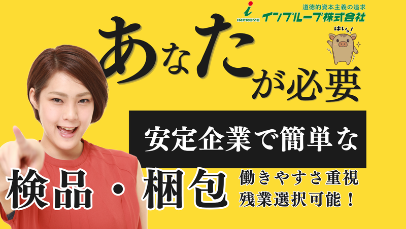 インプルーブ株式会社 no.iea-243-00Aのアルバイト・バイト求人情報-30