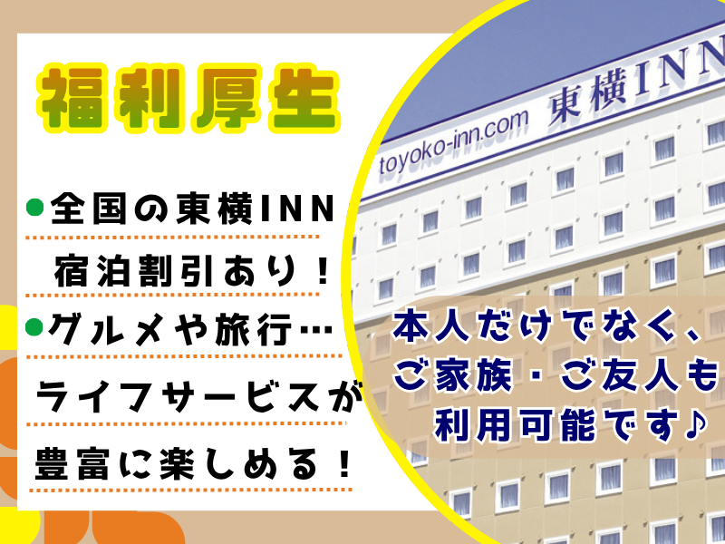 東横INN金沢駅東口のアルバイト・バイト求人情報-04