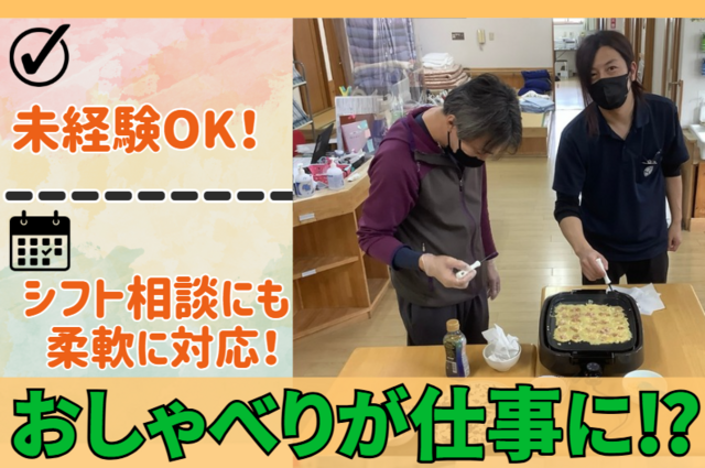 株式会社ファースト・ケア　デイサービスあんしん館の求人・転職情報