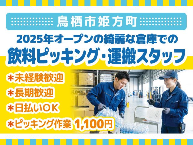 ピープル株式会社のアルバイト・バイト求人情報-10