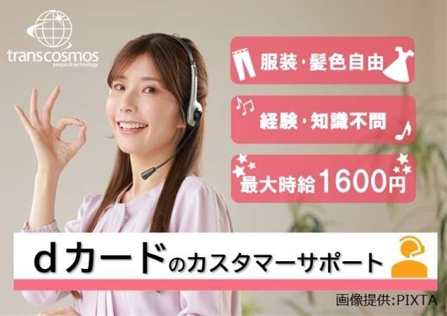 トランスコスモス株式会社の求人・転職情報