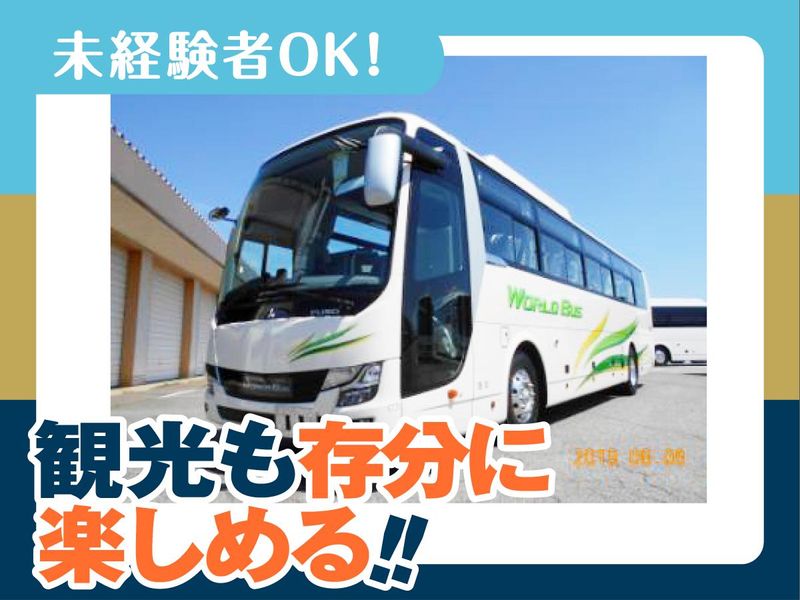 ワールド自興株式会社の求人・転職情報