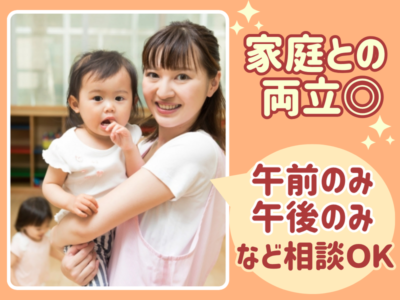 ポプラそはら保育園のアルバイト・バイト求人情報-03